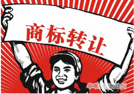 【注册商标转让】一个成功企业快速崛起的捷径！