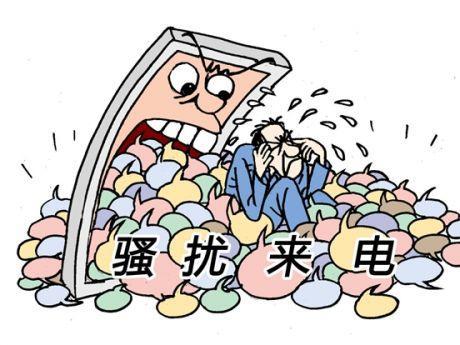 个人信息什么时候有隐私 骚扰电话上来就问:要不要注册商标.jpg