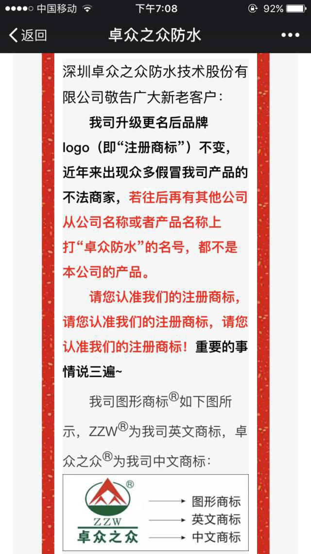 有人抢注了60多个防水商标，众多躺枪的企业苦水难言.jpg