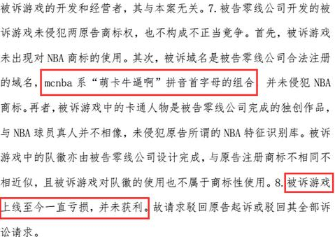 笑出声！商标被侵权 被告称nba是“牛逼啊”的简称.png