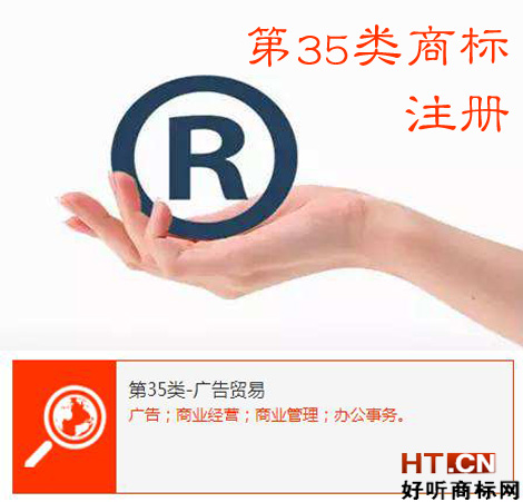 中山多家企业商标被抢注,好听商标转让网提醒注册第35类商标.jpg 中山多家企业商标被抢注,好听商标转让网提醒注册第35类商标.jpg