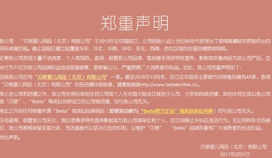 天猫店注册同名商标 日本Betta奶瓶再次否认授权.png 天猫店注册同名商标 日本Betta奶瓶再次否认授权.png