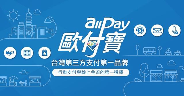 支付宝诉台湾“欧付宝”商标侵权判决胜诉.jpg 支付宝诉台湾“欧付宝”商标侵权判决胜诉.jpg