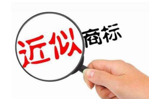 商标转让网助你搞懂中文商标是如何判断近似的.jpg 商标转让网助你搞懂中文商标是如何判断近似的.jpg