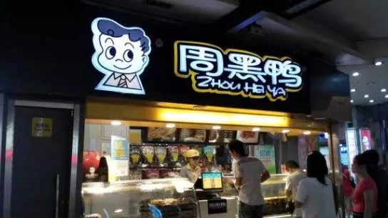 为了“锁”住新“鲜”,周黑鸭的注册商标也是蛮拼的…….png 为了“锁”住新“鲜”,周黑鸭的注册商标也是蛮拼的…….png