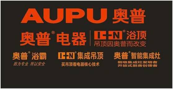 奥普aupu<a style= 奥普aupu商标侵权案七年抗争胜诉 正义永不缺席.jpg