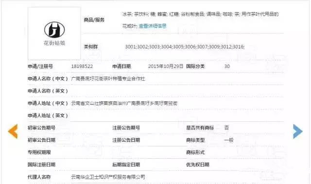 “花街姑娘”商标被驳回后申请复审 商标网