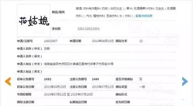“花街姑娘”商标被驳回后申请复审 商标网