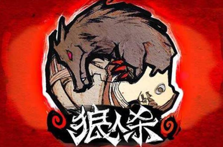 商标网关注“狼人杀”商标乱局.jpg 商标网关注“狼人杀”商标乱局.jpg