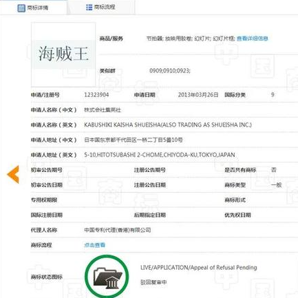 买商标网:山寨海贼王手游赔款三千万 获赔方却不是集英社.png 买商标网:山寨海贼王手游赔款三千万 获赔方却不是集英社.png