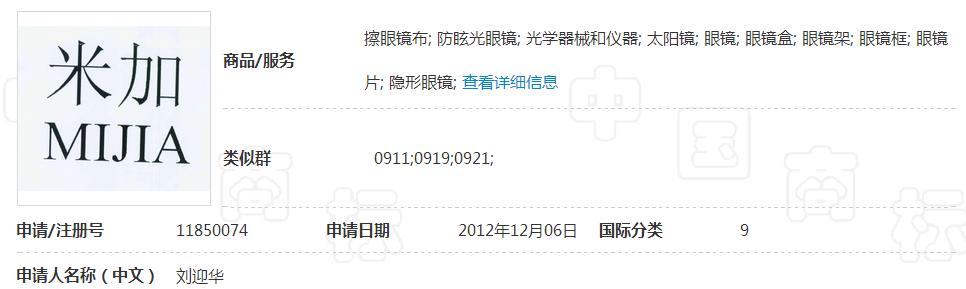 米家商标涉侵权,商标网揭秘小米为什么会输了这几场官司?.jpg 米家商标涉侵权,商标网揭秘小米为什么会输了这几场官司?.jpg