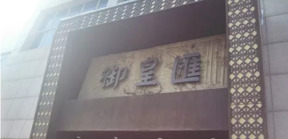 足浴店被告商标侵权，内幕竟是...商标网