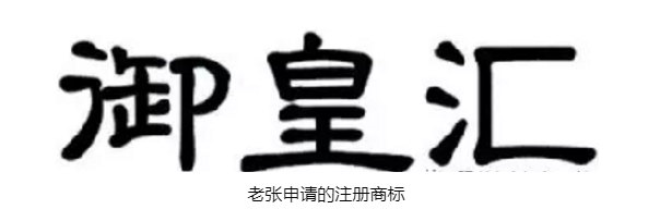 足浴店被告商标侵权，内幕竟是...商标网
