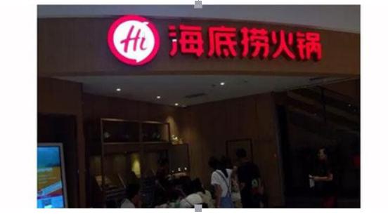 海底捞变“HI海底捞”是早有预谋的！商标转让网.jpg
