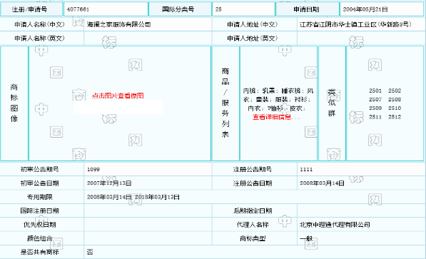 海澜之家要进军酒店业？商标网告诉你内幕！.png