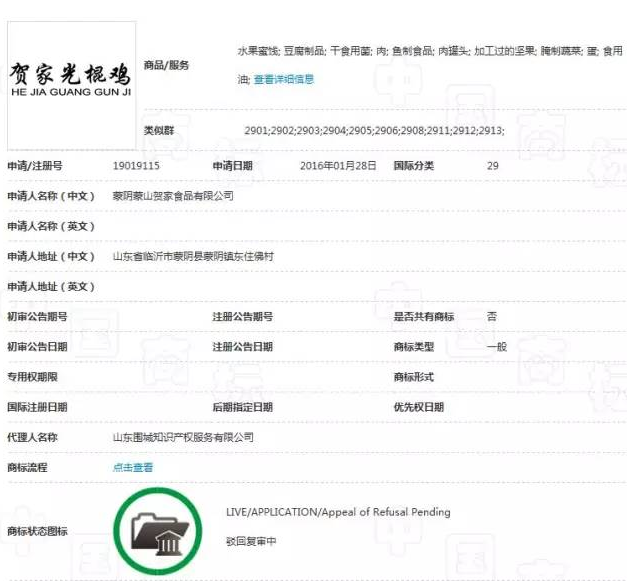 “贺家光棍鸡”好吃,but商标却注册不下来!为啥捏? 商标转让网