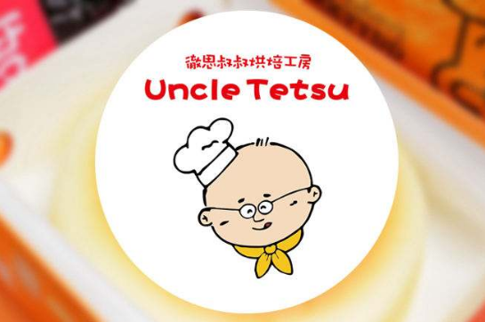 “徹思叔叔”蛋糕遭侵权获赔百万,商标网表示大赞!.png “徹思叔叔”蛋糕遭侵权获赔百万,商标网表示大赞!.png