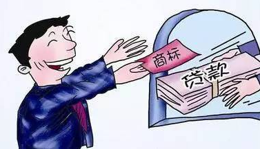 纳尼?商标质押竟能换一个亿!.png 纳尼?商标质押竟能换一个亿!.png