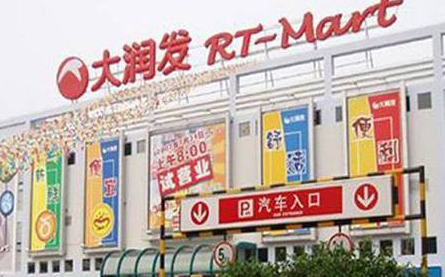 山寨太猖狂!“大润发”商标都敢冒用.png 山寨太猖狂!“大润发”商标都敢冒用.png