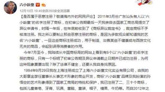 六小龄童怒了!名人商标陆续遭抢注.png 六小龄童怒了!名人商标陆续遭抢注.png