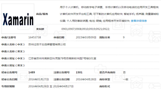 真够操心!微软Xamarin商标再遭抢注.png 真够操心!微软Xamarin商标再遭抢注.png