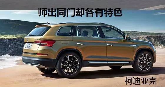 同门PK，柯迪亚克商标却便宜10万！.png