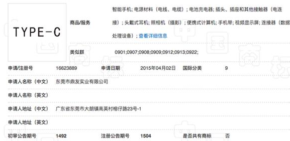 What？Type-C商标遭抢注淘宝卖家惨遭下架