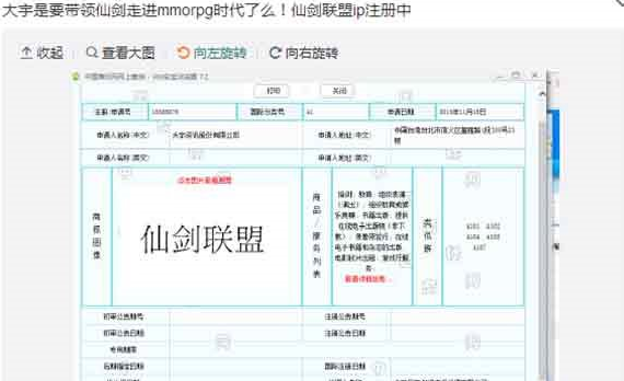 《仙剑联盟》商标或被注册 《英雄联盟》该何去何从？.png