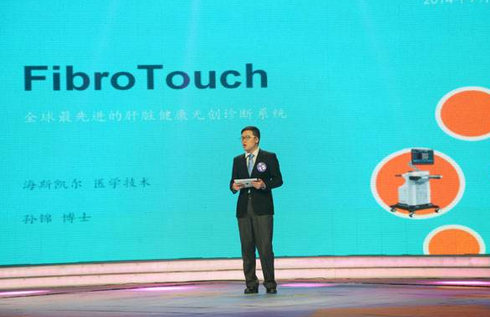 “FibroTouch”商标纠纷终有果！海斯凯尔获胜.png