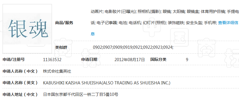 从”银魂”中看动漫商标如何维权！商标转让网