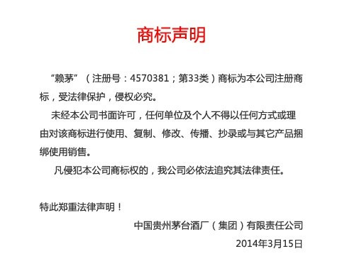 茅台再惹商标纠纷 这次竟是因为“赖茅”！.png