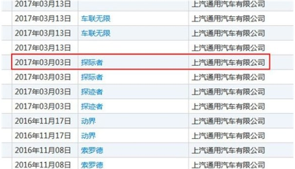 雪佛兰再申请新商标 或命名为探际者.png