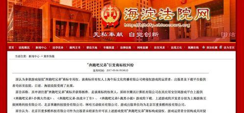 “奔跑吧兄弟”商标遭侵 百度腾讯等遭赔150万元.png