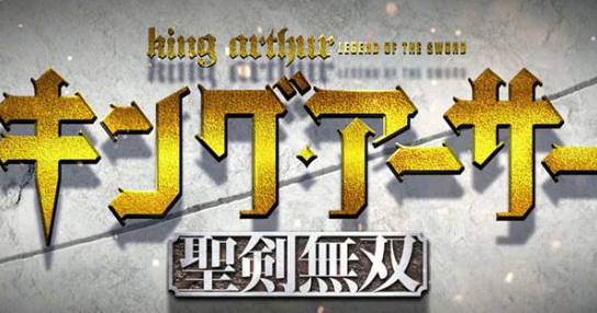 光荣注册“圣剑无双”商标 ：或与“亚瑟王”有关.png