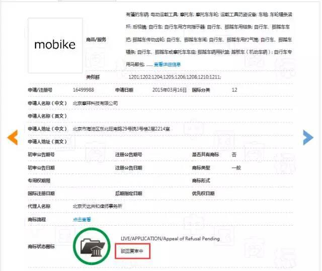 摩拜单车赢了！“MOBIKE”商标注册不具有在先注册障碍！.jpg