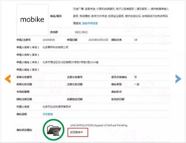 摩拜单车赢了！“MOBIKE”商标注册不具有在先注册障碍！.jpg