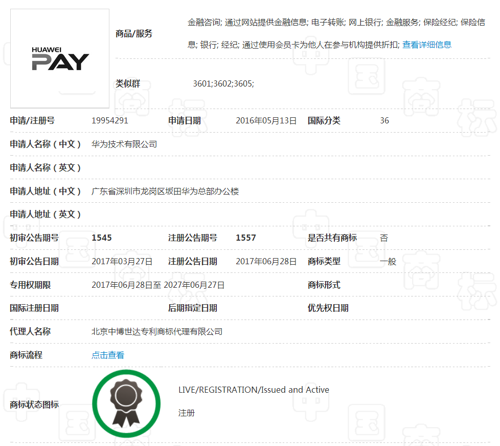 国内申请HUAWEI PAY商标一年半后, 为什么华为才在欧盟申请该商标？.png