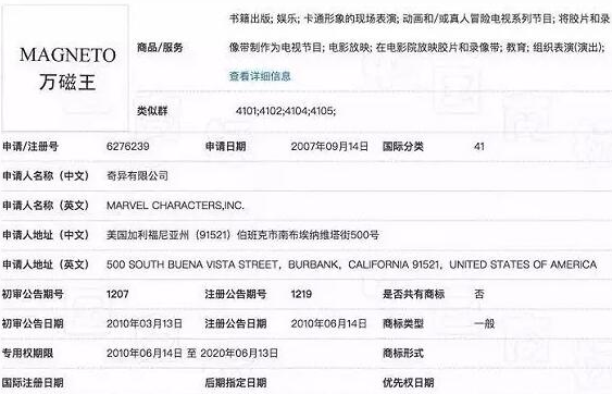 “万磁王”商标已被注册 雅诗兰黛、麦当劳连夜删微博？.png