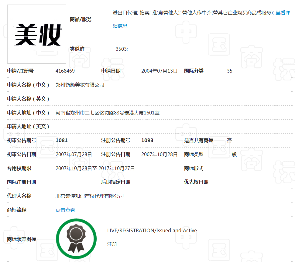 “美妆”变成商标 众多美妆博主公众号名称违规被清除.png
