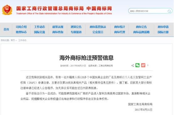 多家企业商标海外被抢注 国外商标布局降损失.jpg 多家企业商标海外被抢注 国外商标布局降损失.jpg