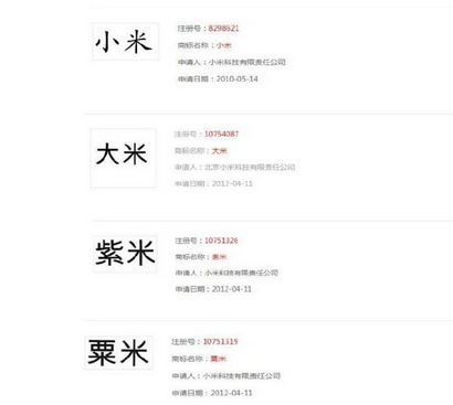 大米注册新商标 连小米都无可奈何....png