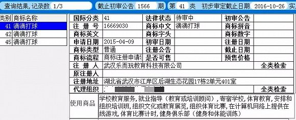 “滴滴打车”诉“滴滴打球”商标侵权，索赔300万-商标转让网.png