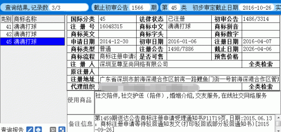 “滴滴打车”诉“滴滴打球”商标侵权，索赔300万-商标转让网.png