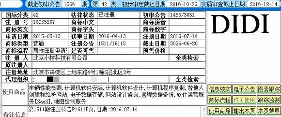 “滴滴打车”诉“滴滴打球”商标侵权，索赔300万.png