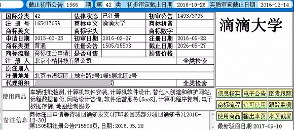 “滴滴打车”诉“滴滴打球”商标侵权，索赔300万.png