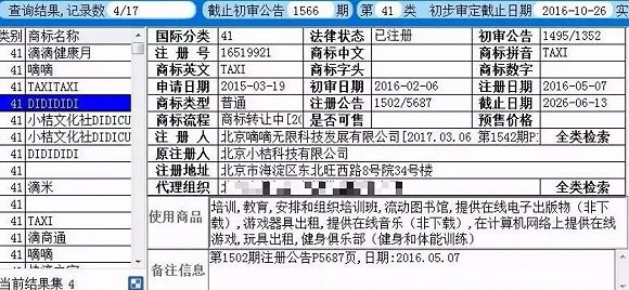 “滴滴打车”诉“滴滴打球”商标侵权，索赔300万.png