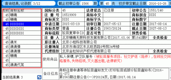 “滴滴打车”诉“滴滴打球”商标侵权，索赔300万.png