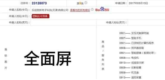 What?“全面屏”早已被申请为商标.png