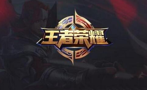 开黑走起！王者荣耀45类商标已注册成功 .png