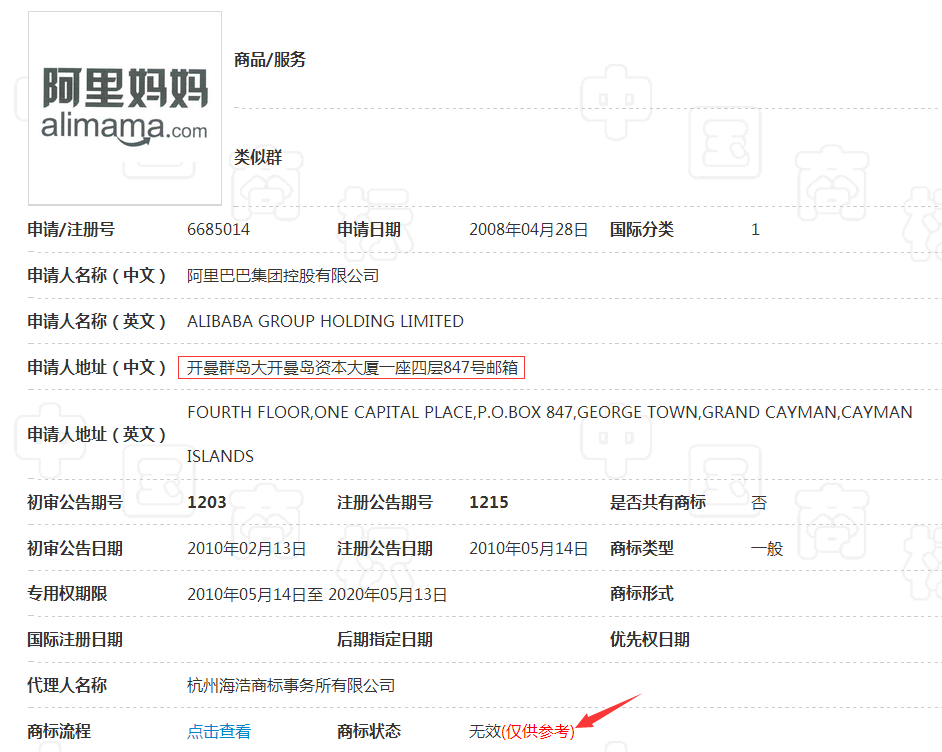 马云，你的注册商标被撤销了你知道不？.png